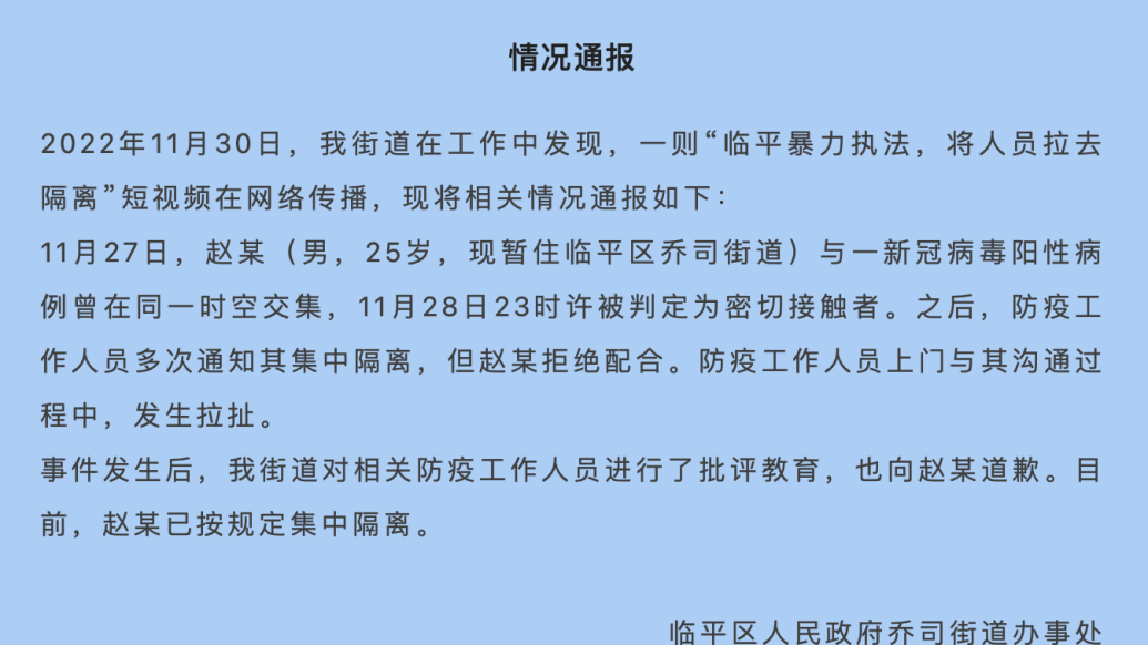 杭州一街道致歉“拉人隔离发生拉扯”：已批评教育相关人员