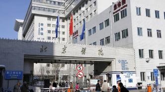 北京：医院不得拒绝无48小时核酸患者进入，分诊期间补测抗原