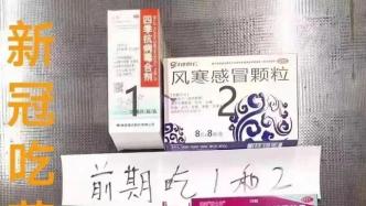 网传各类“新冠药品清单”，按清单买药靠谱吗？