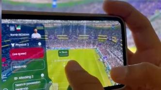 为现场球迷提供AR服务，世界杯新技术仍存争议
