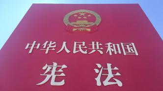 人民网评：完善以宪法为核心的中国特色社会主义法律体系