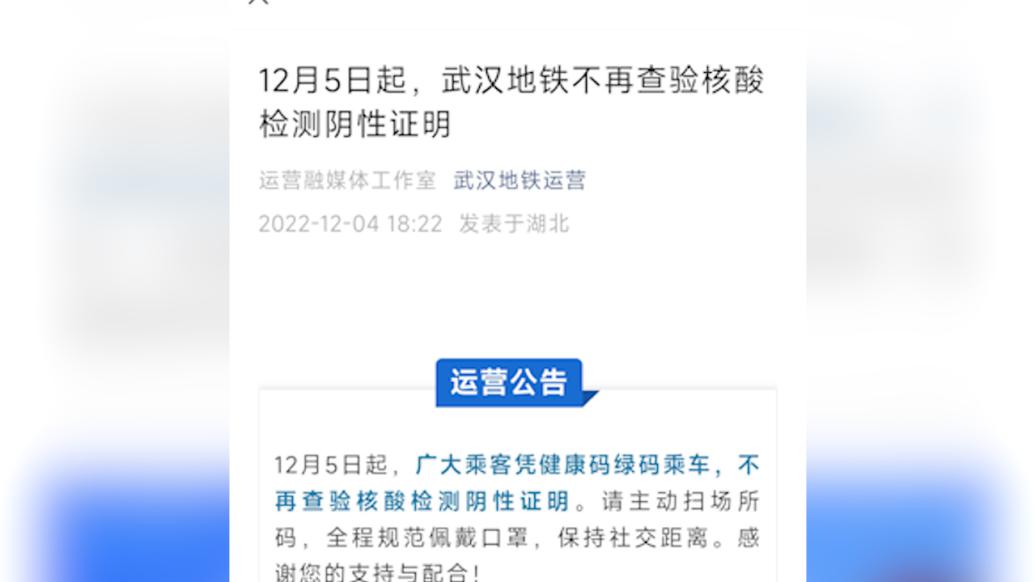 12月5日起，武汉地铁公交不再查验核酸检测阴性证明