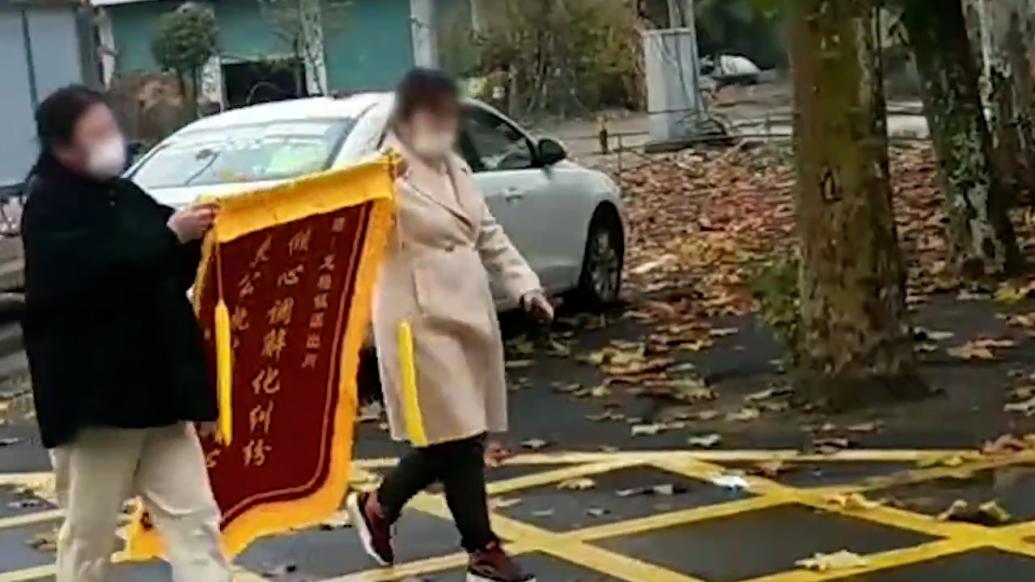 民警帮俩“老顽童”化解纠纷，老人子女送来锦旗致谢