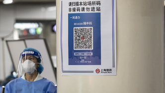 上海地铁：乘客进站需体温正常，扫场所码等方式亮绿码通行