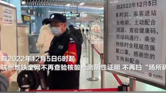 杭州机场、公交、地铁不再扫场所码，落地检“愿检尽检”