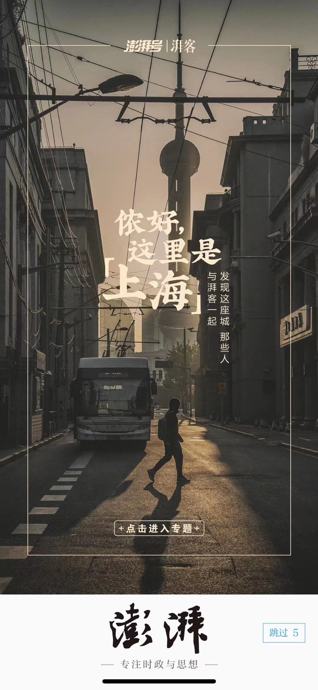 澎湃新闻 | 侬好,这里是上海