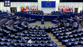 不满《通胀削减法案》，欧洲官员接连发声