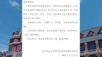武汉协和医院金银湖院区被整体征用，对外医疗服务暂停