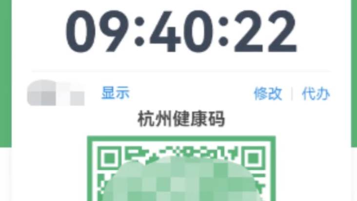 杭州健康码页面取消3天倒计时，入杭报备暂停登记