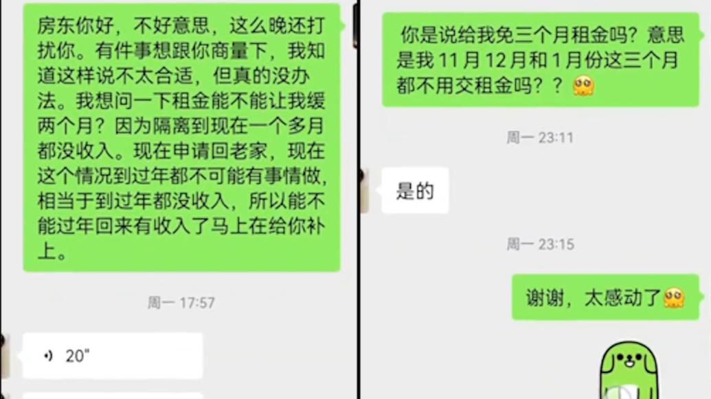 房东免3个月租金暖心安慰租客：相信会好起来