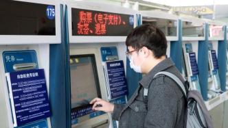中国铁路：取消购票环节进返京限制，恢复办理到京延长补票业务