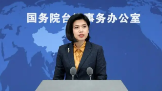国台办：坚决反对美国向中国台湾地区出售武器