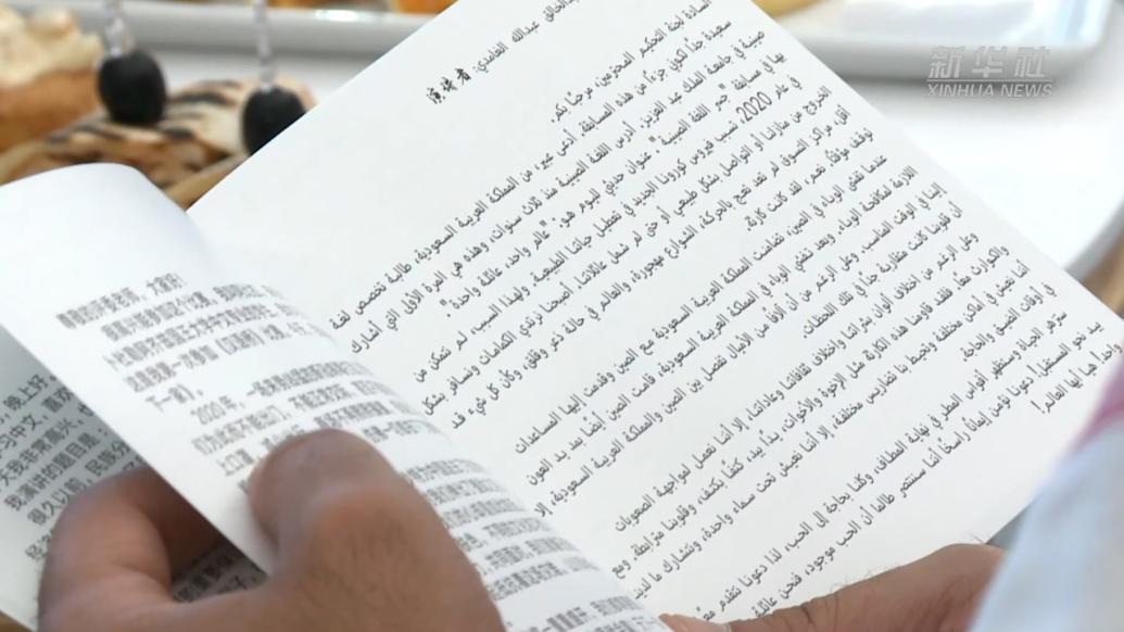 沙特中文学习者：收到习主席回信是值得一生珍藏的宝贵记忆
