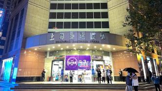 上海置地广场明年1月31日闭店，储值卡在指定日期前可退