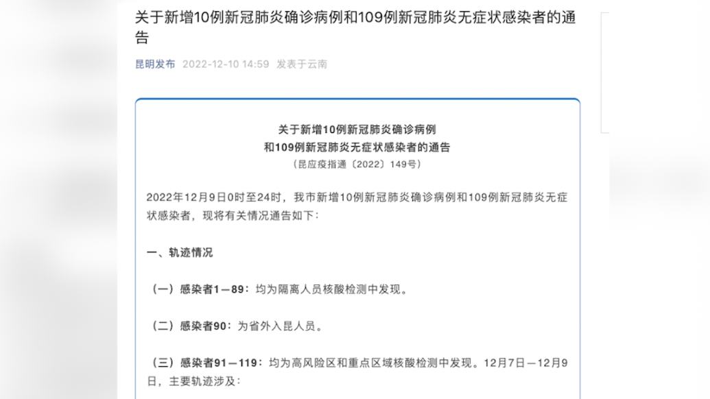 昆明公布12月9日确诊病例数量和轨迹