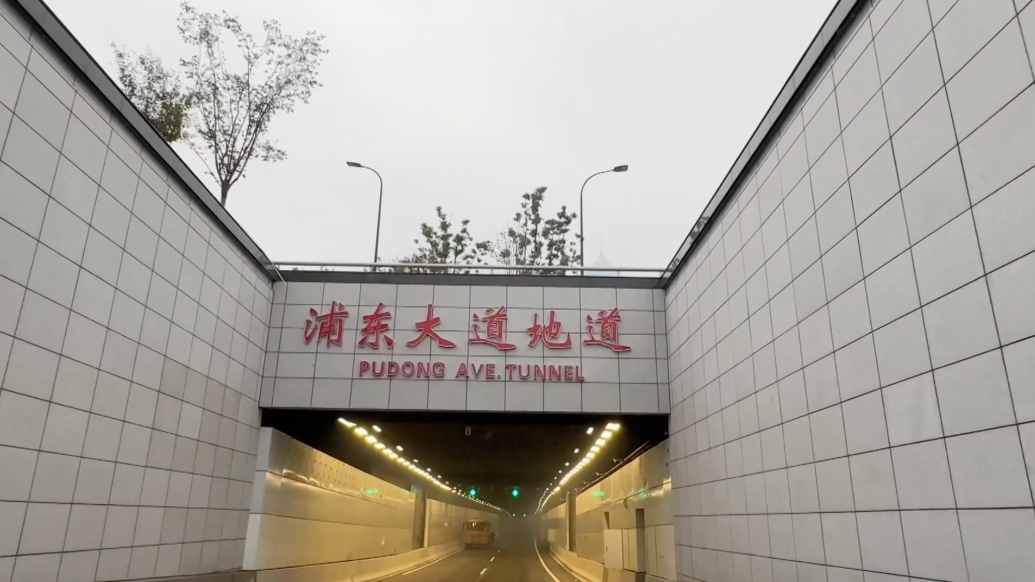 上海浦东大道地道（东西通道）拓建工程将于年底竣工！