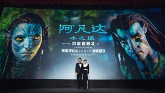 《阿凡达2》举办中国首映礼，“放轻松，准备重返潘多拉！”