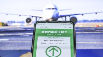 北青报刊文：“通信行程卡”下线，久违的旅行该上路了