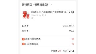 “异地网购药品攻略”抢占县城退烧药，商家被要求快递至外地