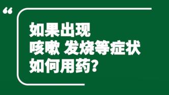 上海曙光医院专家详解 | 感染新冠出现症状该如何用药？