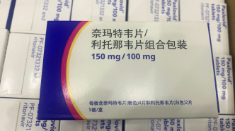 中国医药：负责辉瑞新冠口服药的进口和经销，协议为期近一年