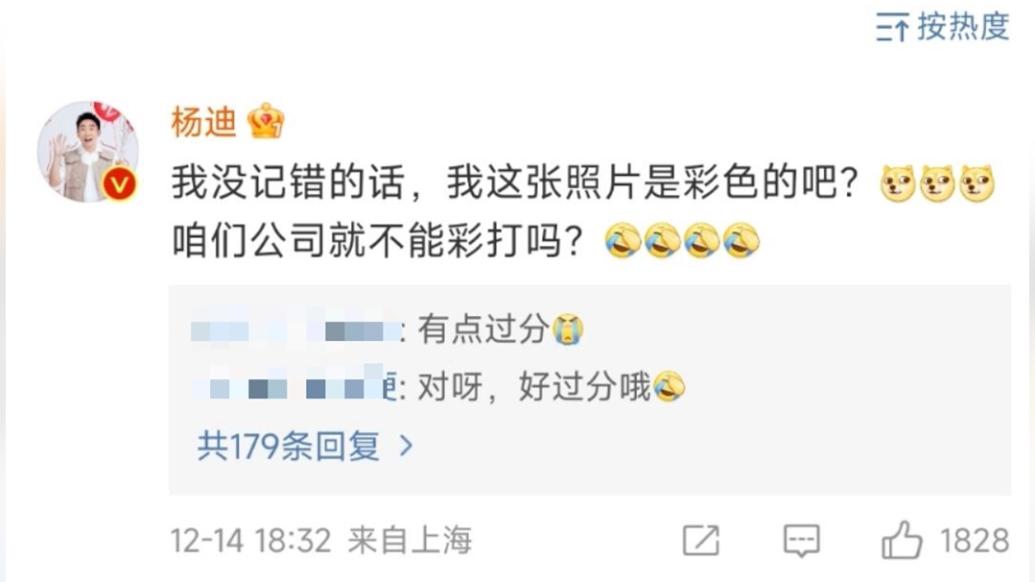楊迪回應“照片被擺放工位當護身符”：希望彩色打印