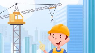 一图读懂｜上海进一步规范工程建设项目工程款结算和支付工作