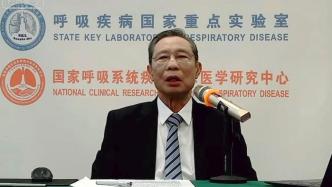 钟南山：阳不可怕，但不主张大家一起阳