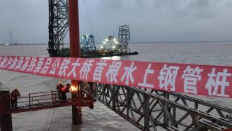 上海崇启长江公铁大桥首根水下钢管桩插打开工