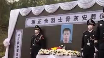 勇救5人的蒋正全烈士在故乡重庆安葬
