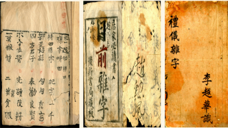 “文字上山”与“文字下乡”：传统中国的知识实践与日常生活