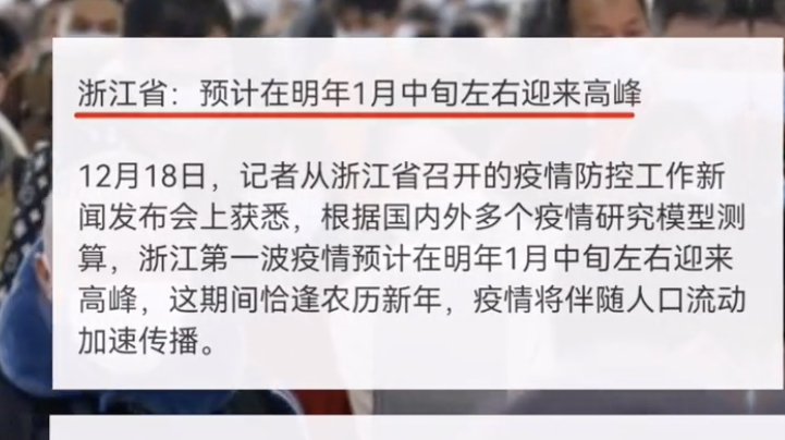 多地预计疫情高峰：或将持续三个月，一月份是关键