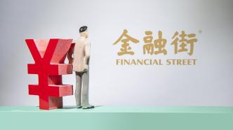 金融街：拟22.6亿元出售北京融嘉100%股权，项目销售和建设面临阶段性困难