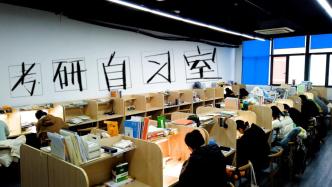 上海考研自习室：看见457万分之一的拼搏与坚持
