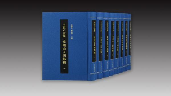 王世贞全集·弇州山人四部稿》校点本由上海古籍出版社出版