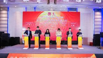 上海长宁仙霞新村街道发起“长三角区域联盟”，推动党建引领基层治理