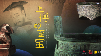 上博的至寶｜第一集：吉金鑄史