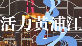 一图了解黄浦江滨水公共空间贯通五周年新变化