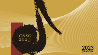 中國交響樂團2023音樂季發布，來看有哪些重點推介