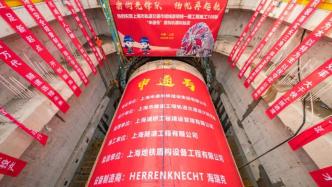 上海轨交崇明线超大盾构“申通号”正式开启穿越长江之旅