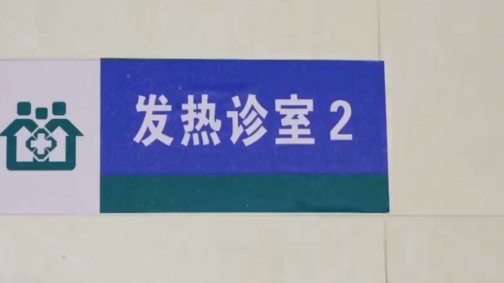 保障就医！上海2594间社区卫生服务机构发热诊疗全覆盖