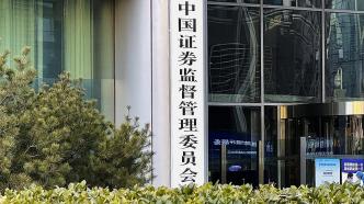 中国证监会推进富途控股、老虎证券非法跨境展业整治工作