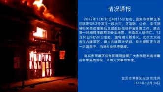 宜宾翠屏区应急管理局：李庄古镇发生一起火灾，古建筑未受损