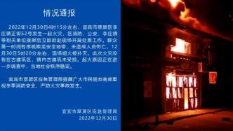 宜宾李庄古镇发生一起火灾，古建筑未受损