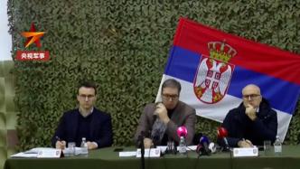 塞尔维亚解除军队最高级别战备状态