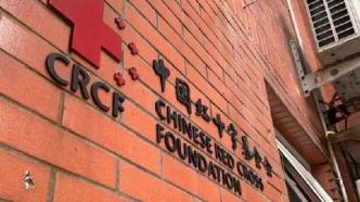 中国红十字基金会2022年度公益总支出11.9亿元