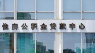 安徽蚌埠：多子女家庭购买首套房，公积金最高可贷70万元