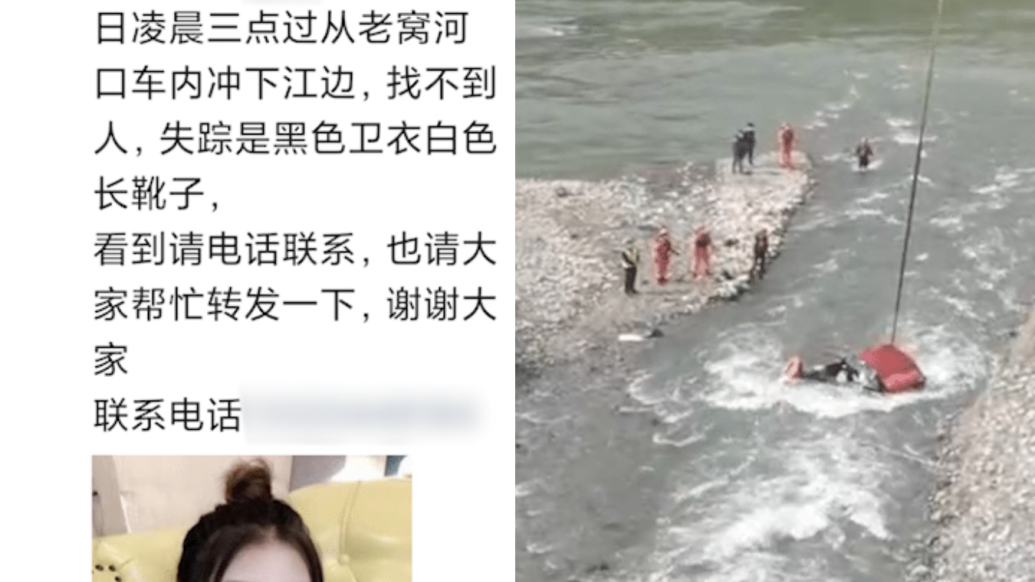车辆冲入江中22岁女子失联，母亲：仍在寻找，同行男子无事