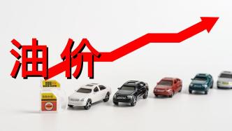上海成品油价1月4日上调，涨幅为0.19-0.22元/升