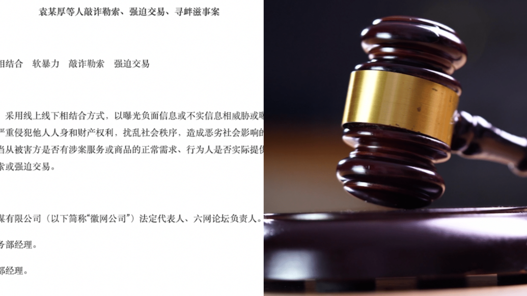 不給宣傳費就爆黑料，六安一自媒體被認定為惡勢力犯罪集團